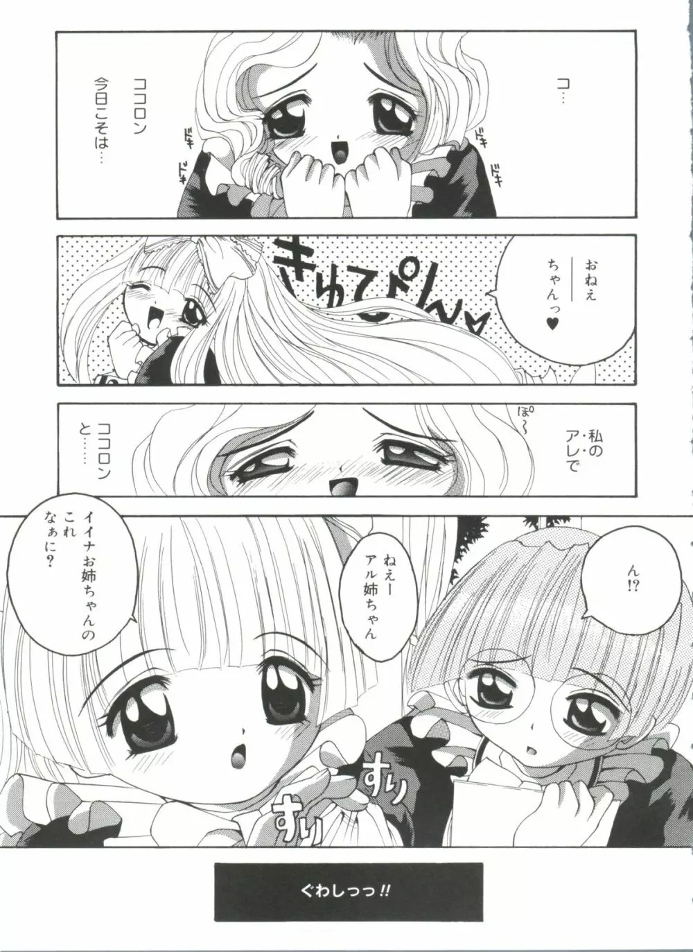 ラブリー♥エンジェルズ Page.43