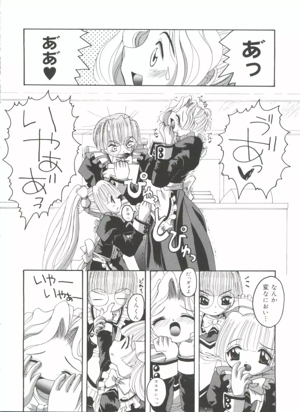 ラブリー♥エンジェルズ Page.44