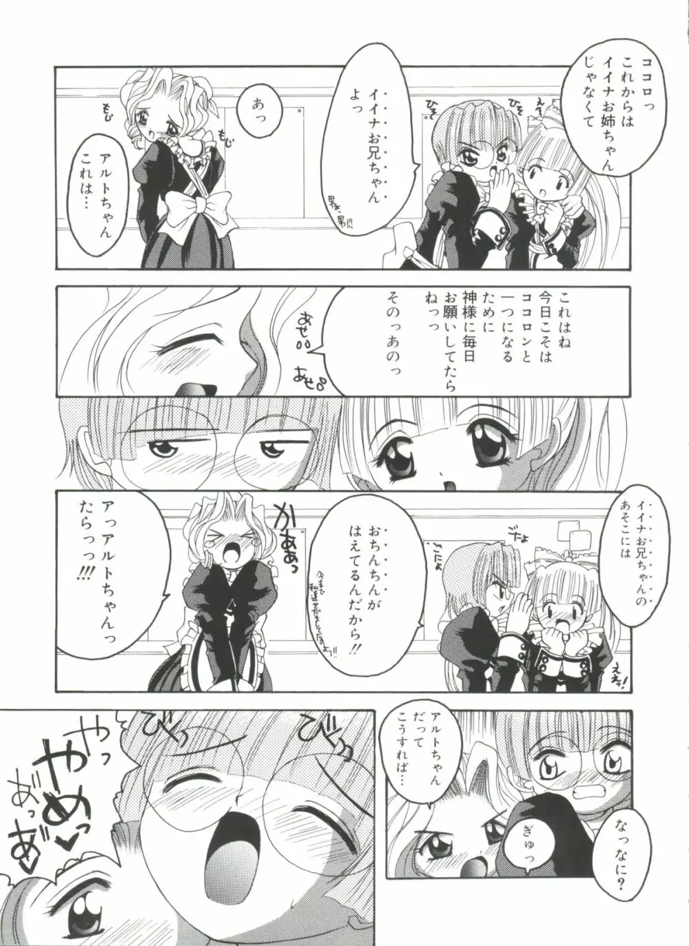 ラブリー♥エンジェルズ Page.45
