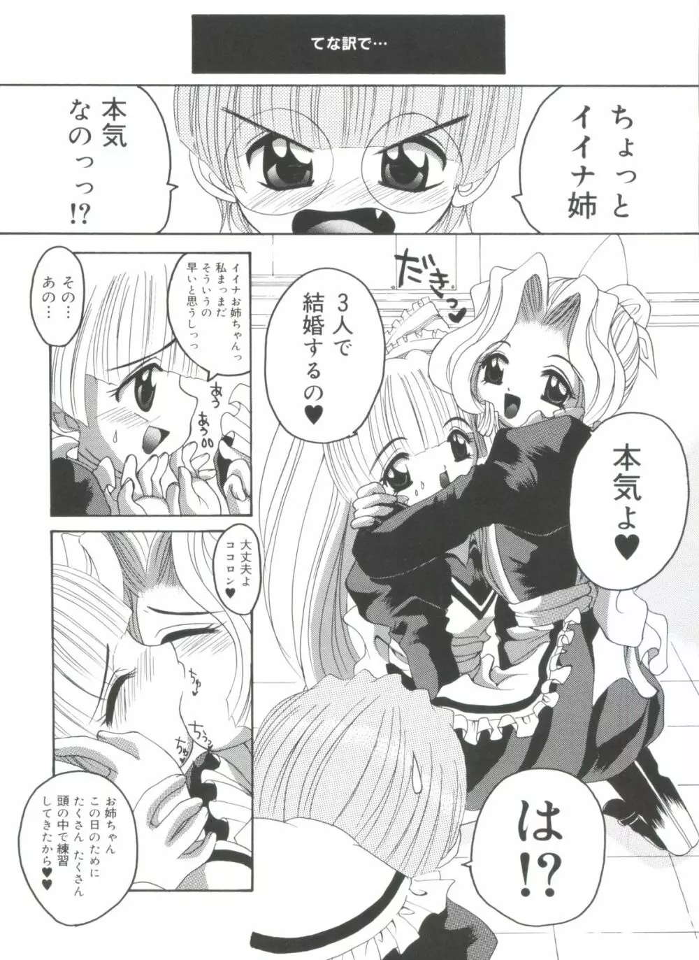 ラブリー♥エンジェルズ Page.46