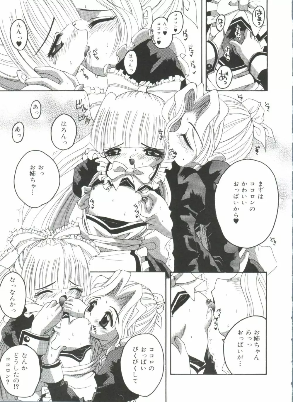 ラブリー♥エンジェルズ Page.47