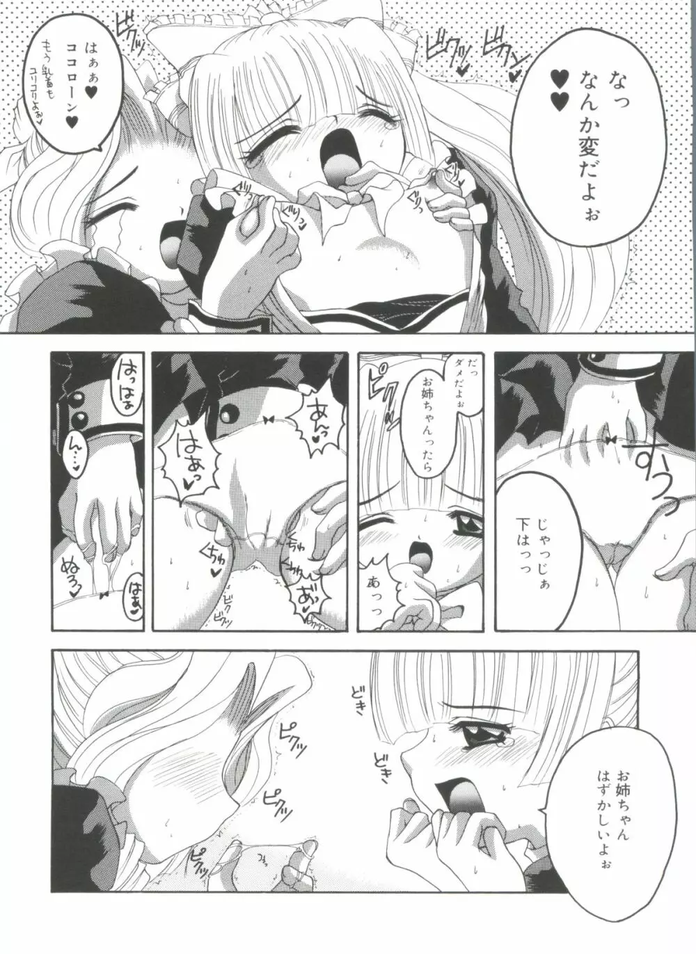 ラブリー♥エンジェルズ Page.48