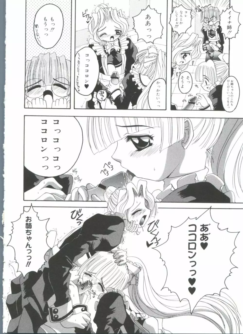ラブリー♥エンジェルズ Page.50