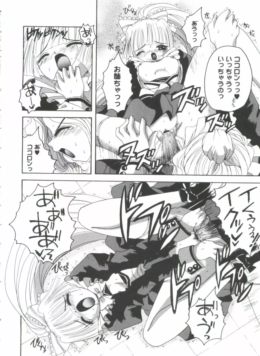 ラブリー♥エンジェルズ Page.54