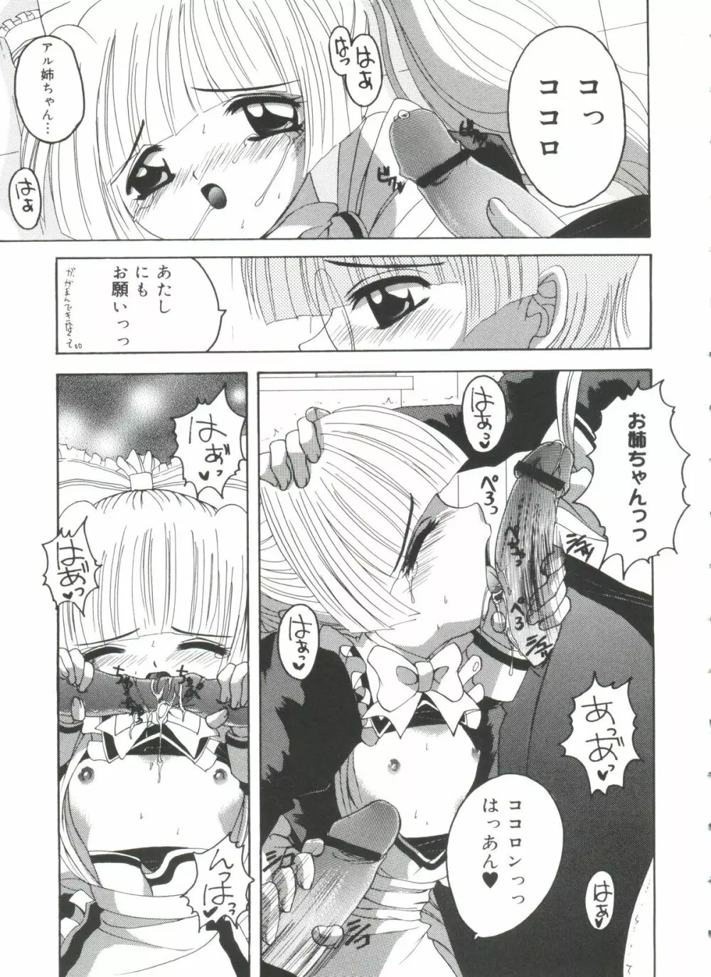 ラブリー♥エンジェルズ Page.55