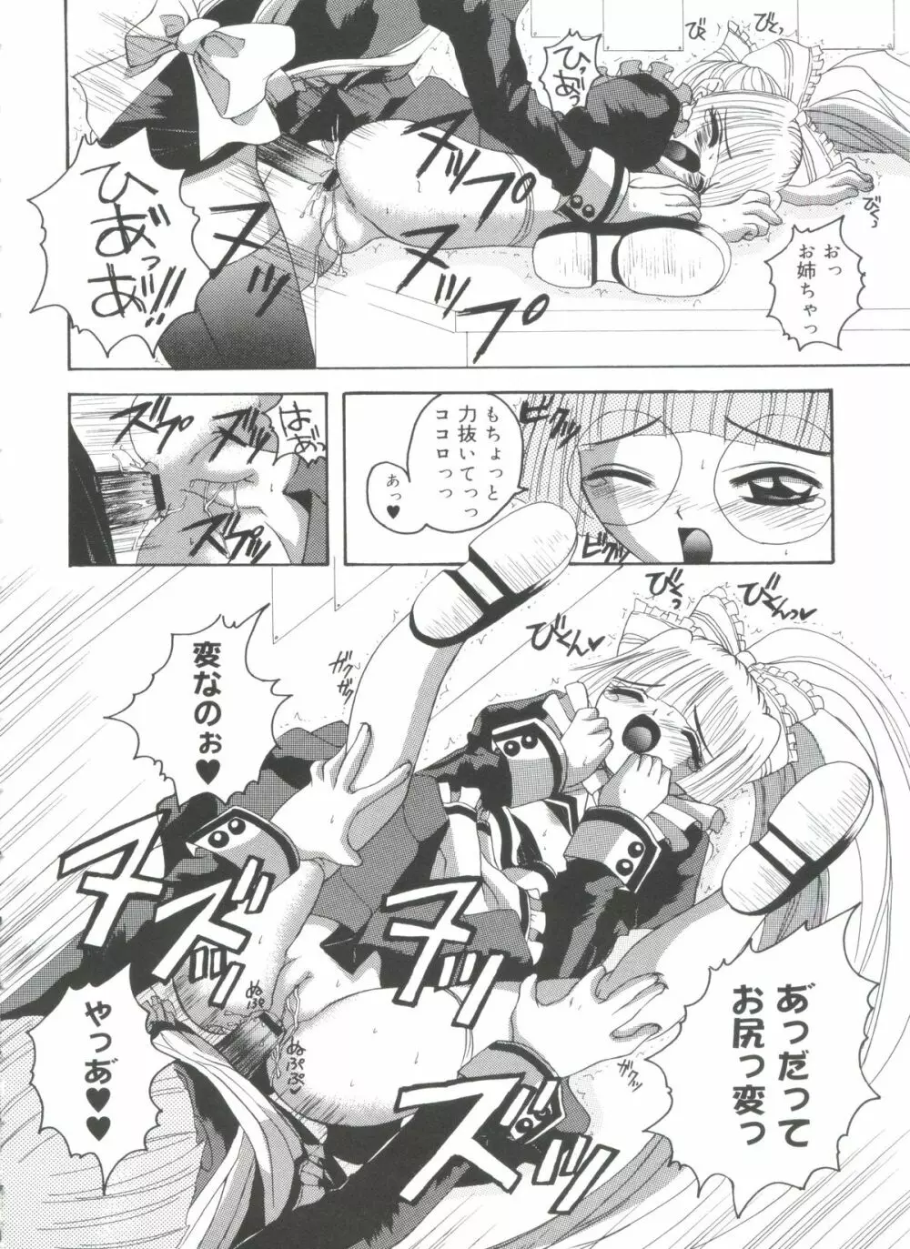 ラブリー♥エンジェルズ Page.58