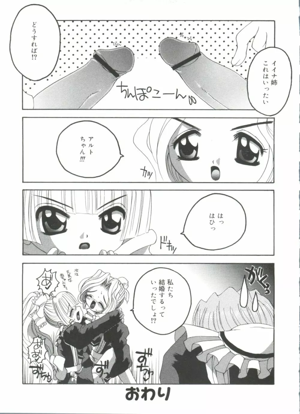 ラブリー♥エンジェルズ Page.63