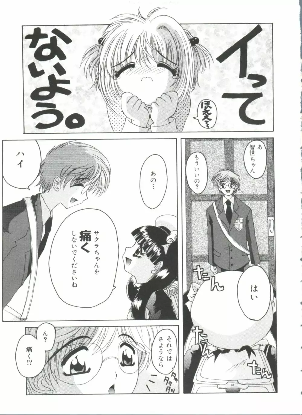 ラブリー♥エンジェルズ Page.67