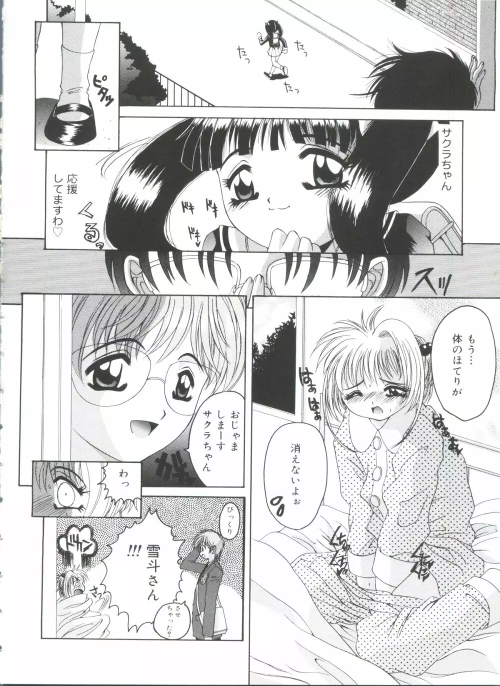 ラブリー♥エンジェルズ Page.68