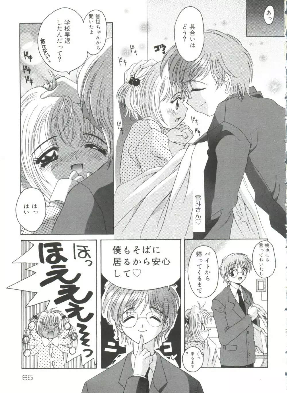 ラブリー♥エンジェルズ Page.69