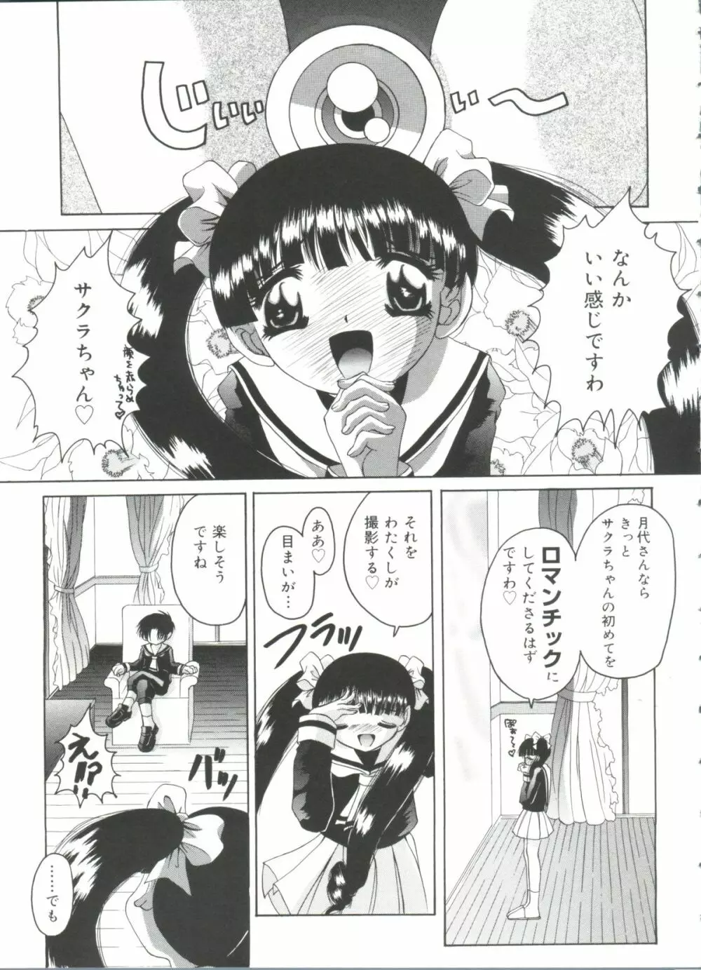 ラブリー♥エンジェルズ Page.71