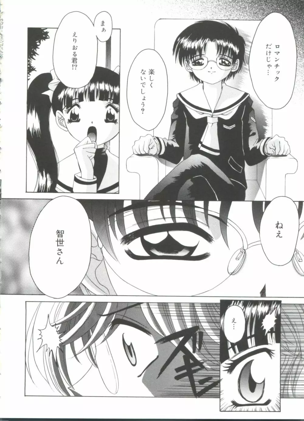 ラブリー♥エンジェルズ Page.72