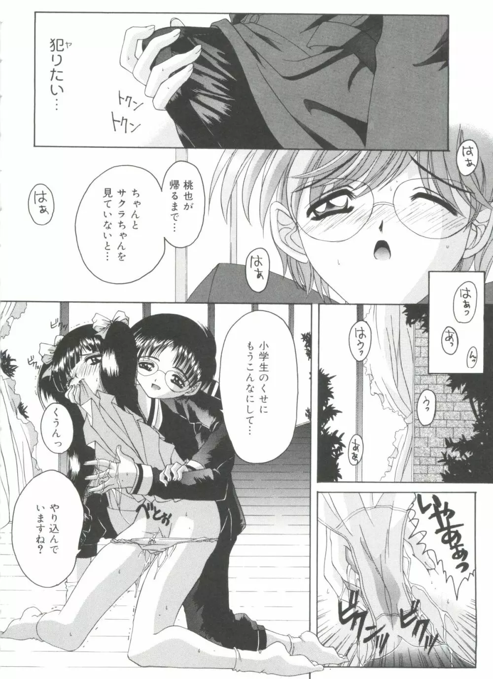 ラブリー♥エンジェルズ Page.74