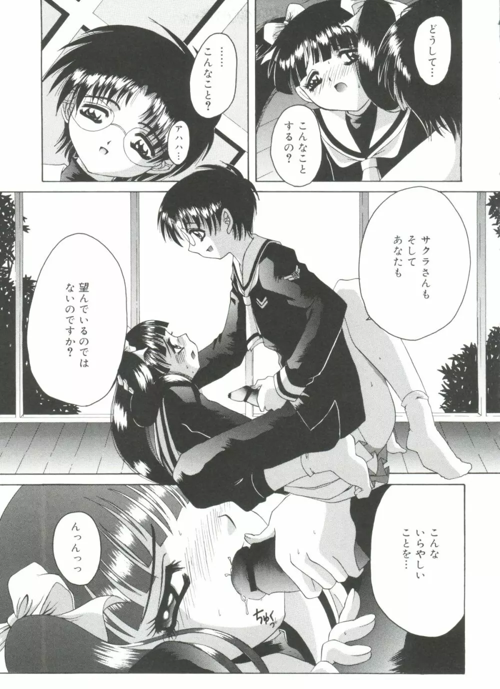 ラブリー♥エンジェルズ Page.75