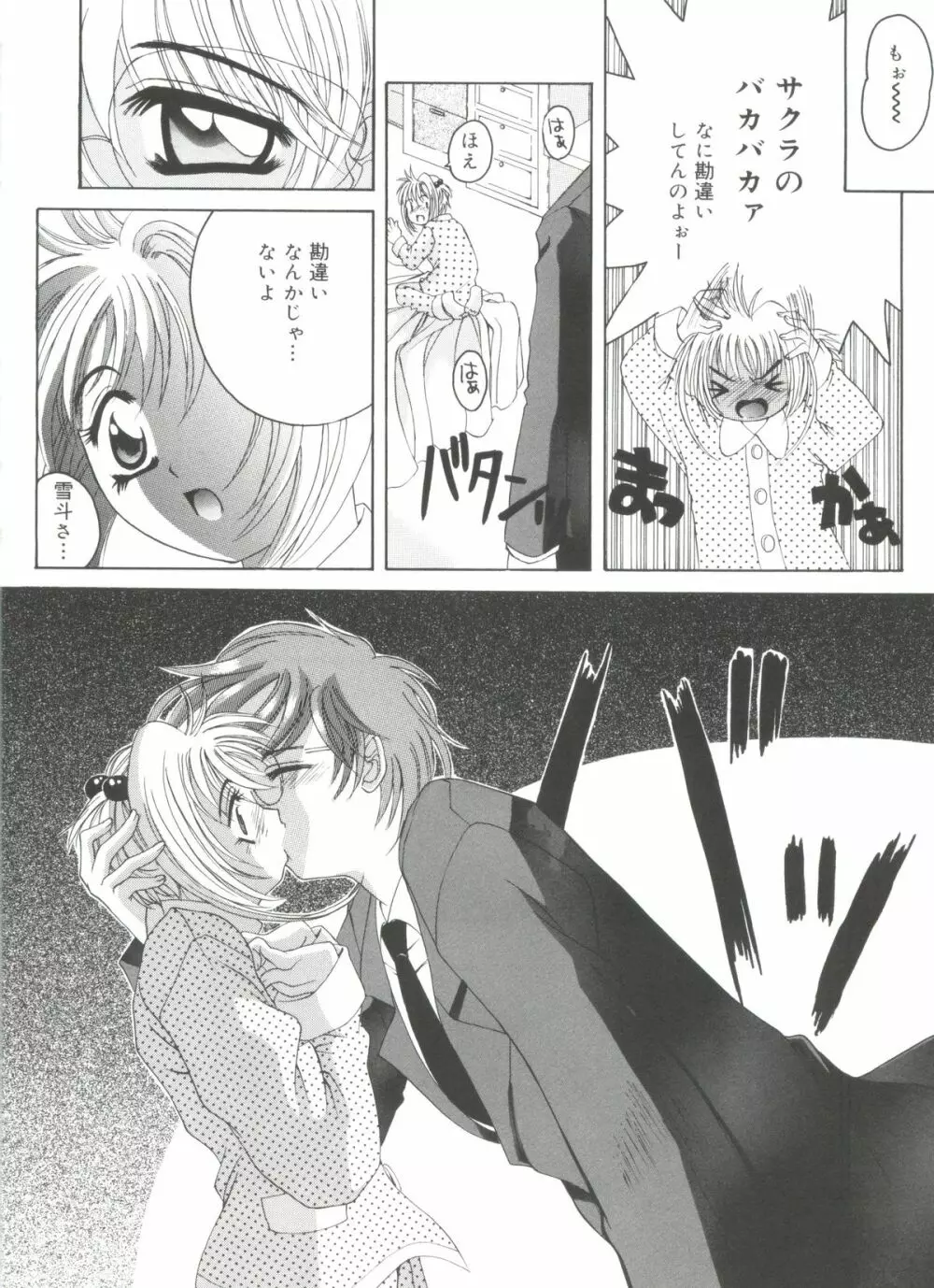 ラブリー♥エンジェルズ Page.76