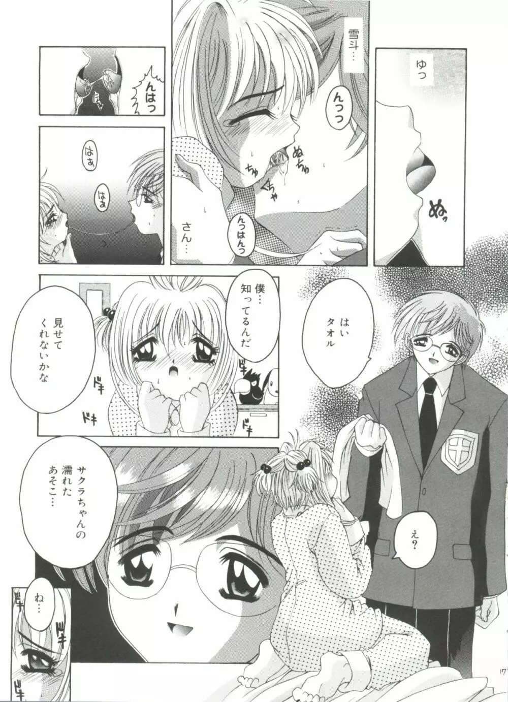 ラブリー♥エンジェルズ Page.77