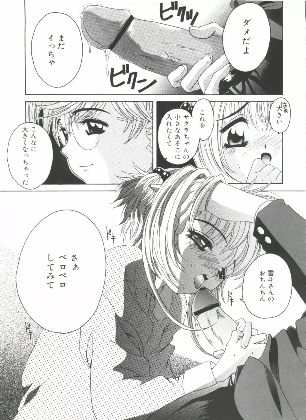 ラブリー♥エンジェルズ Page.79