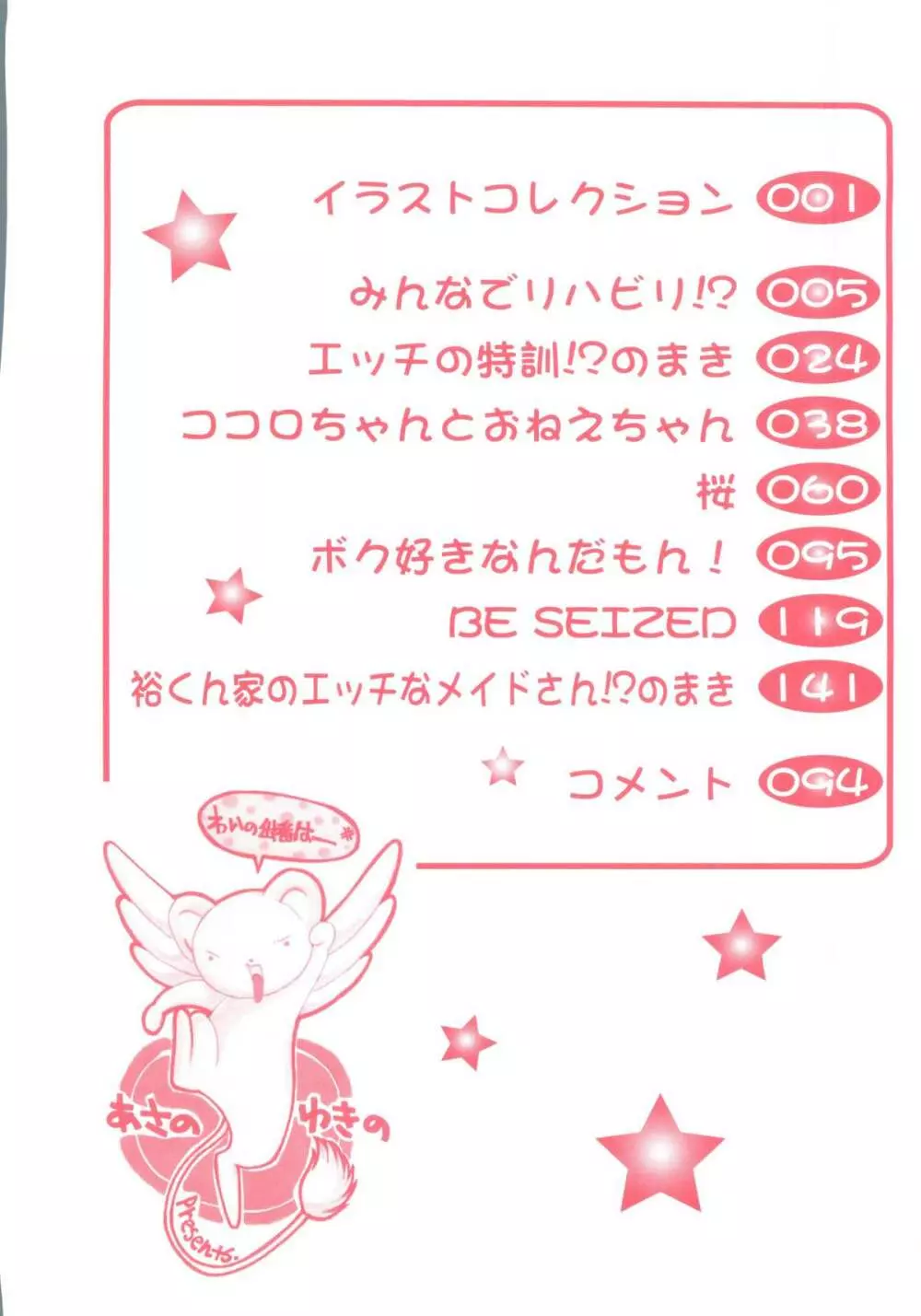 ラブリー♥エンジェルズ Page.8
