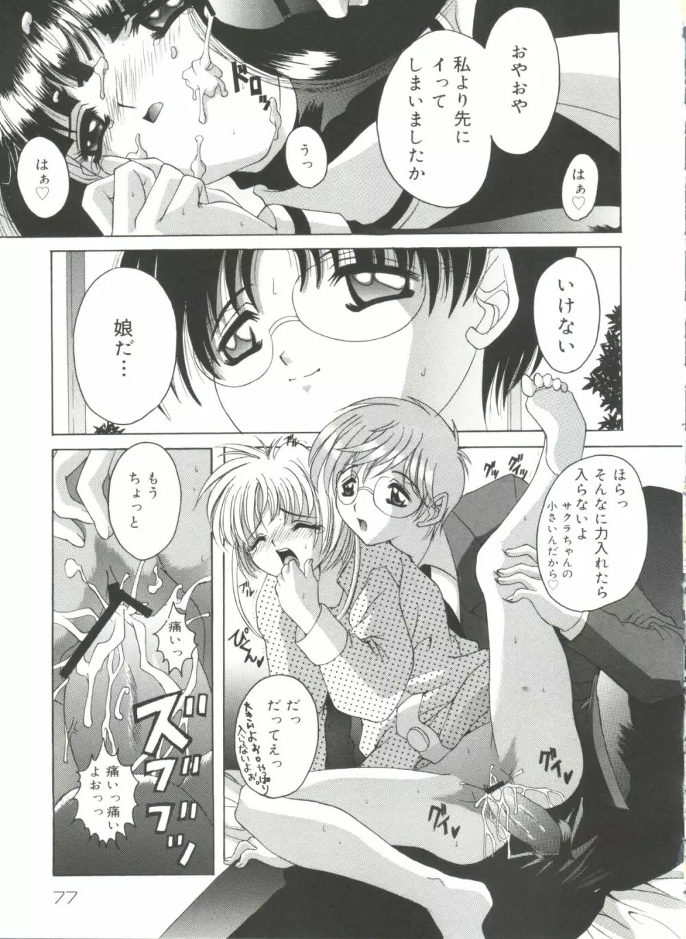 ラブリー♥エンジェルズ Page.81