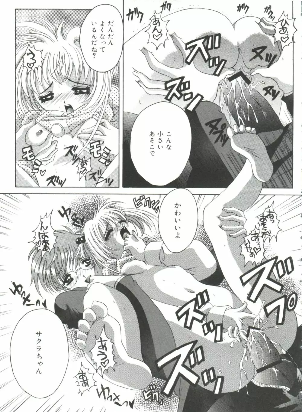 ラブリー♥エンジェルズ Page.83