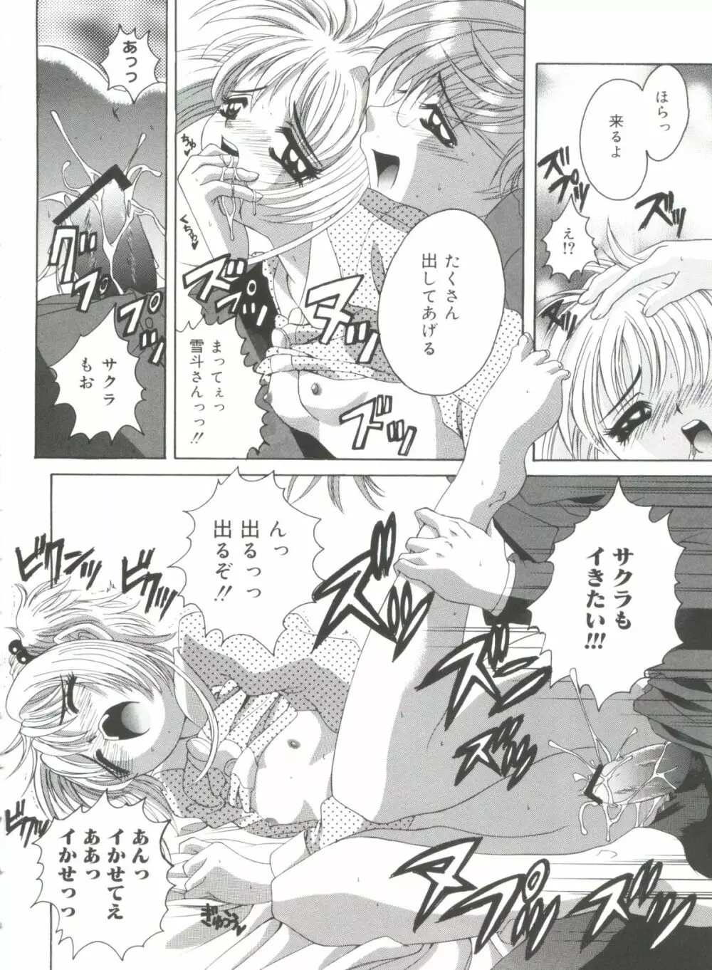 ラブリー♥エンジェルズ Page.84