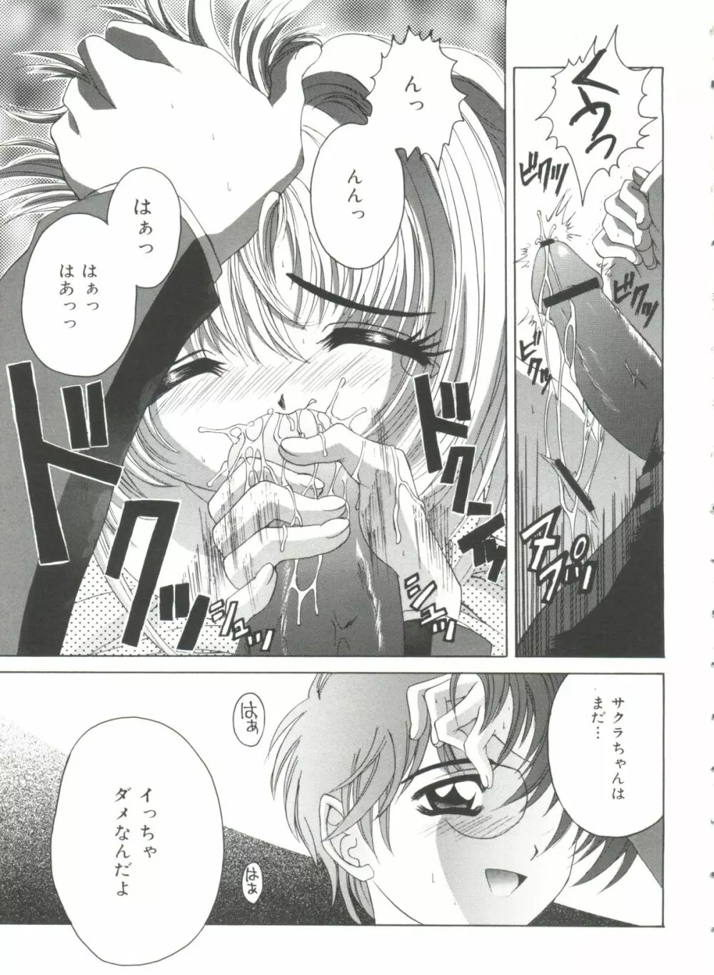 ラブリー♥エンジェルズ Page.85