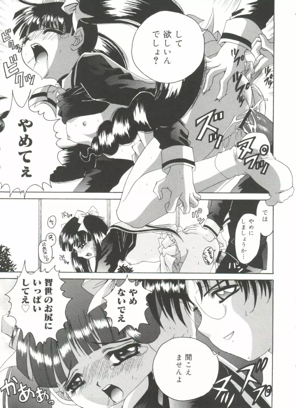 ラブリー♥エンジェルズ Page.91