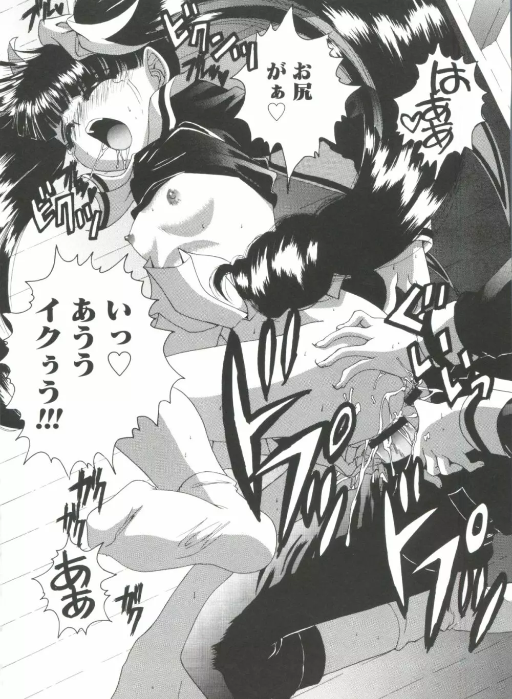 ラブリー♥エンジェルズ Page.94