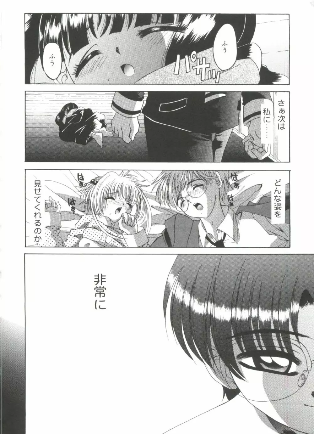 ラブリー♥エンジェルズ Page.96