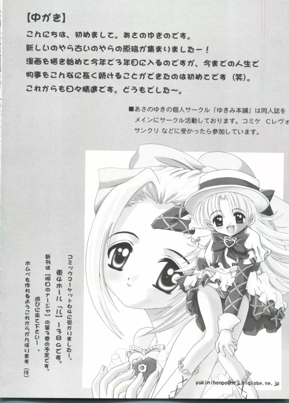 ラブリー♥エンジェルズ Page.97