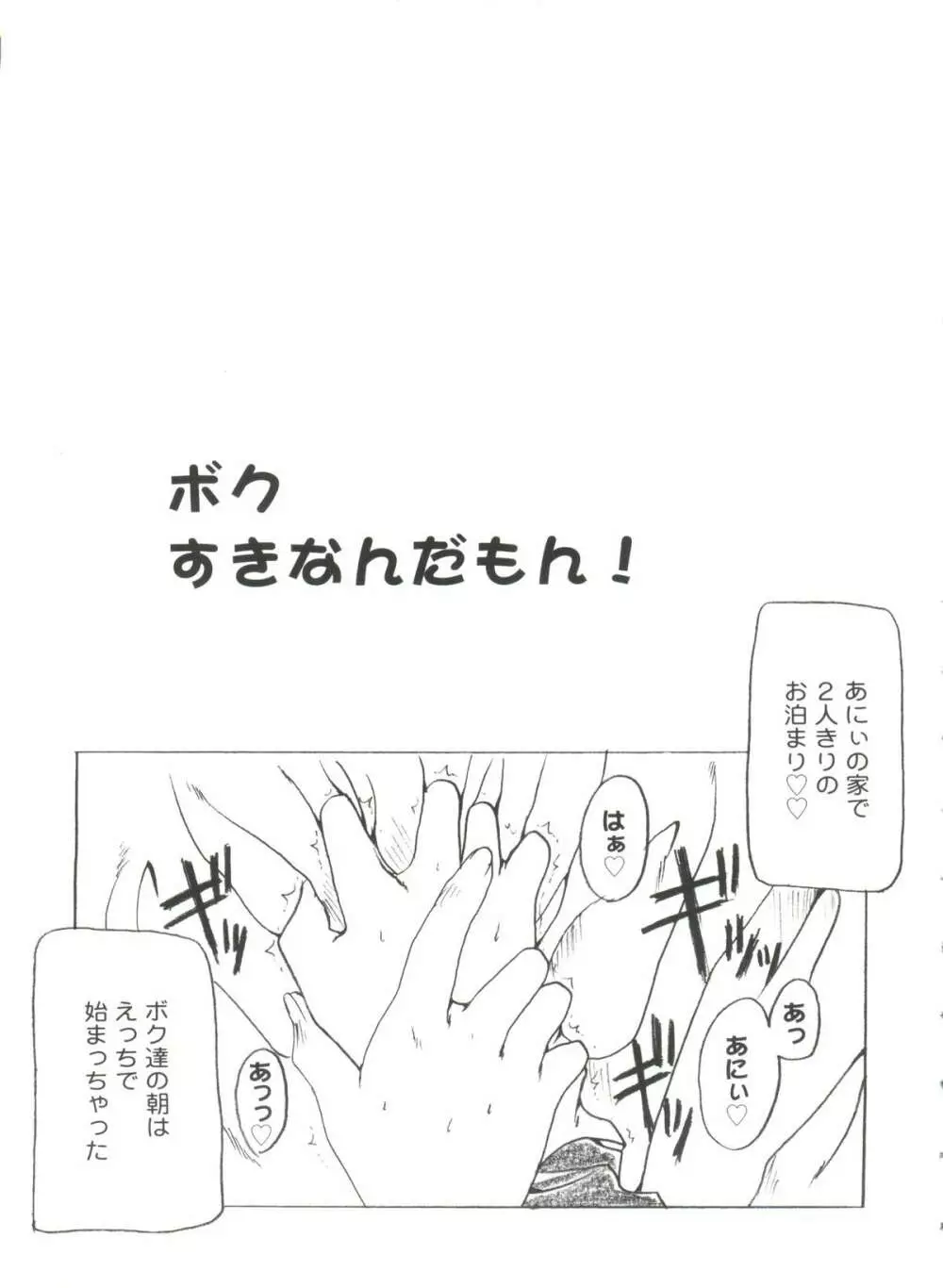 ラブリー♥エンジェルズ Page.98
