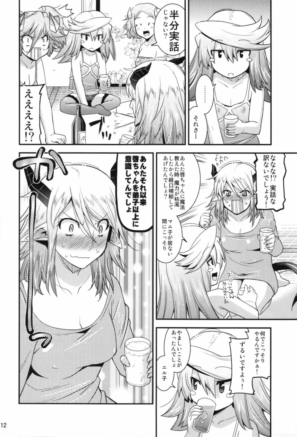 まじブラ HAPPINESS! Page.12