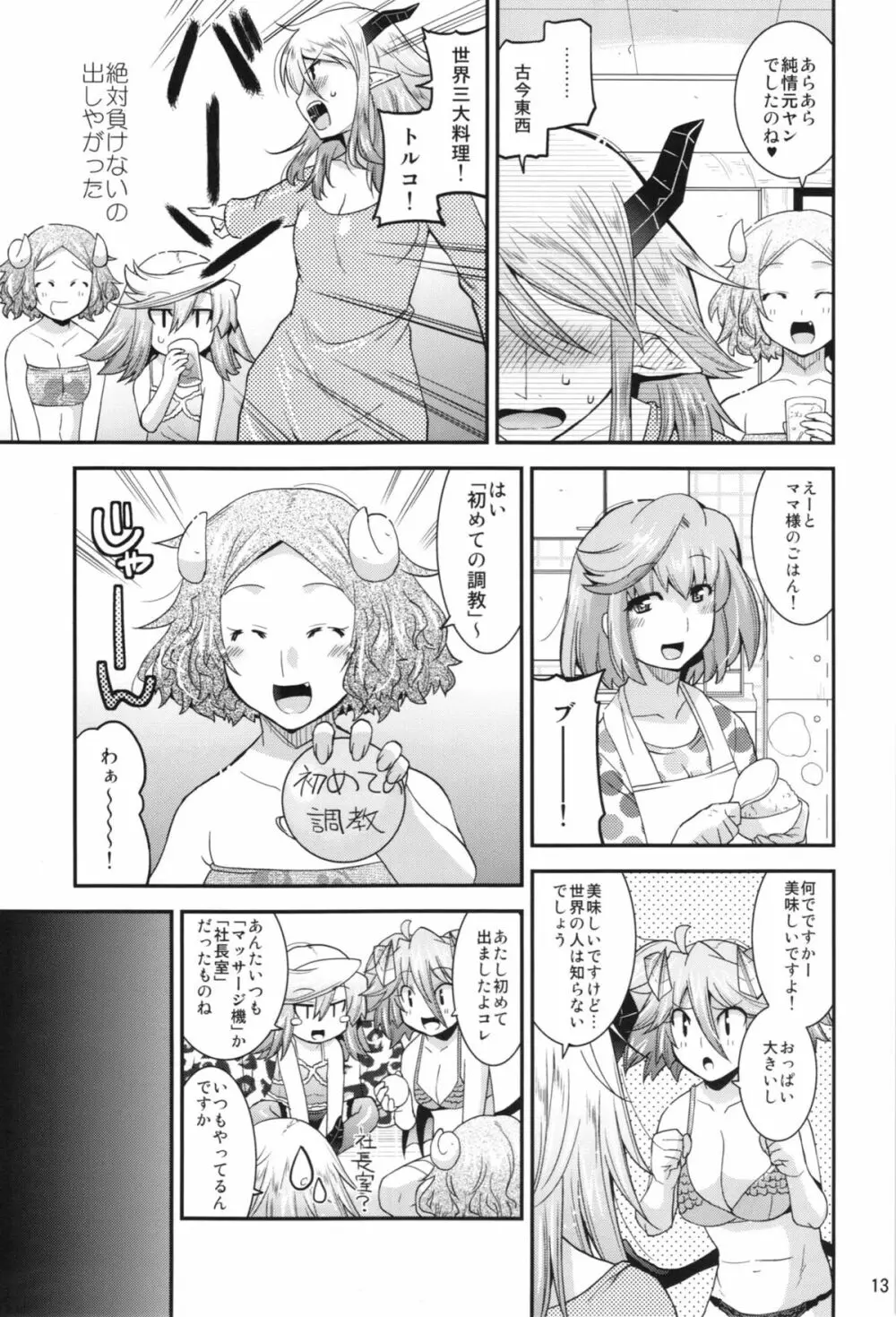 まじブラ HAPPINESS! Page.13