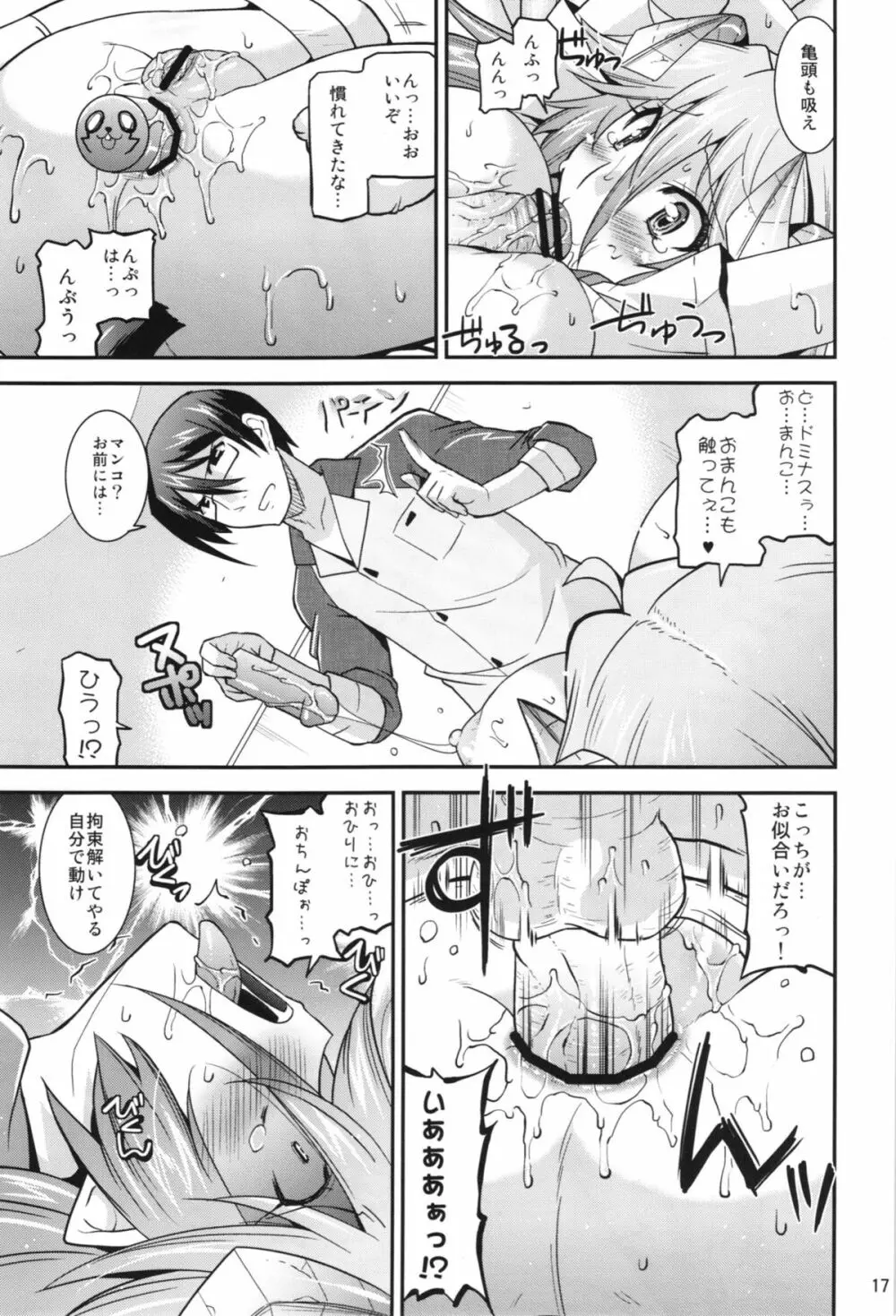 まじブラ HAPPINESS! Page.17