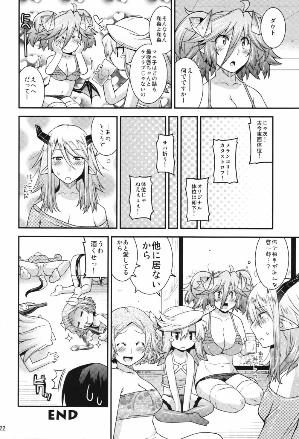 まじブラ HAPPINESS! Page.22