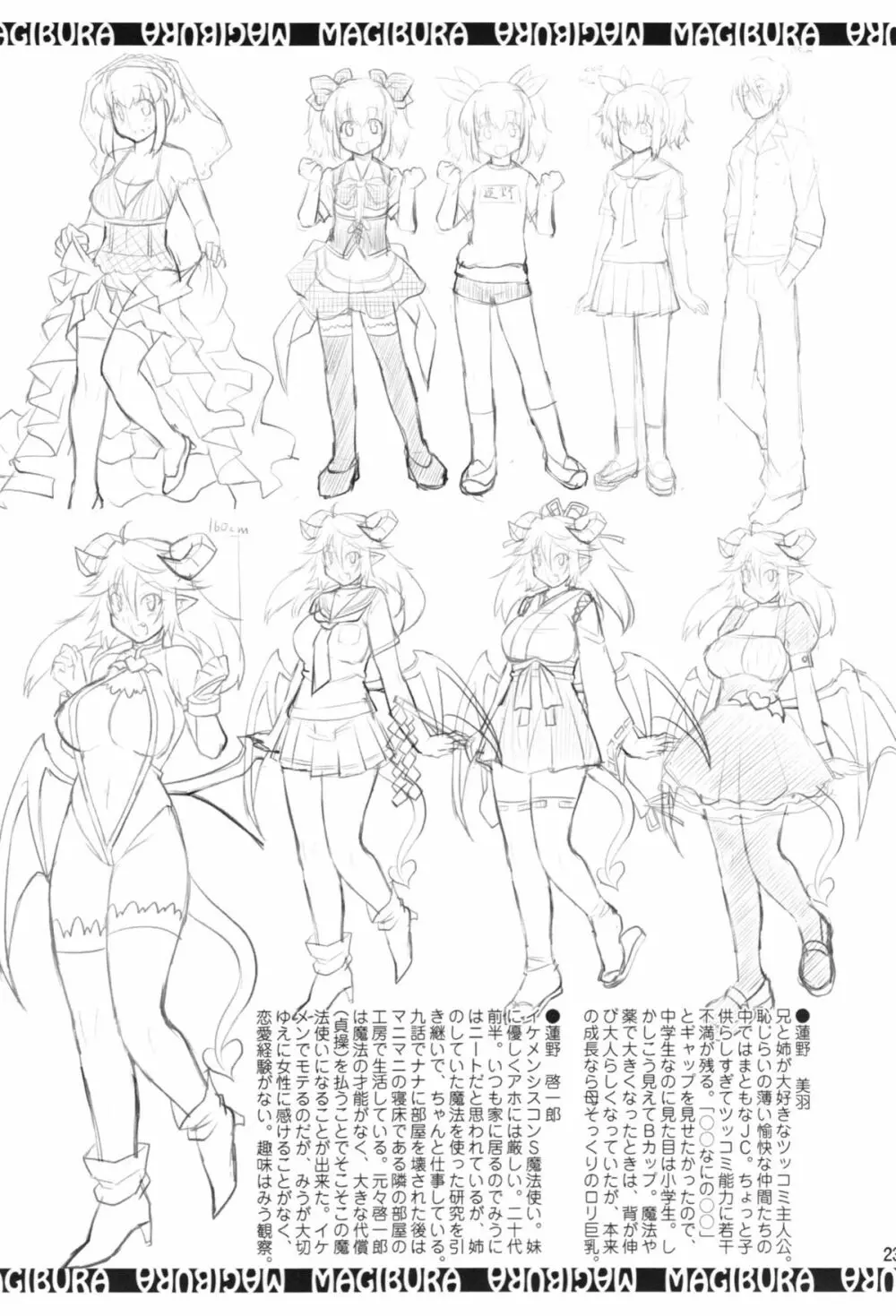 まじブラ HAPPINESS! Page.23