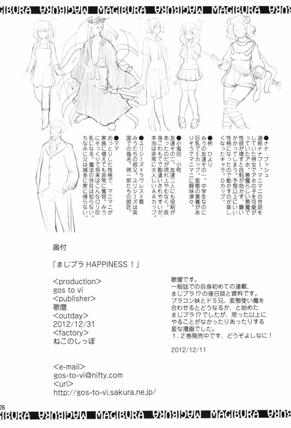 まじブラ HAPPINESS! Page.26