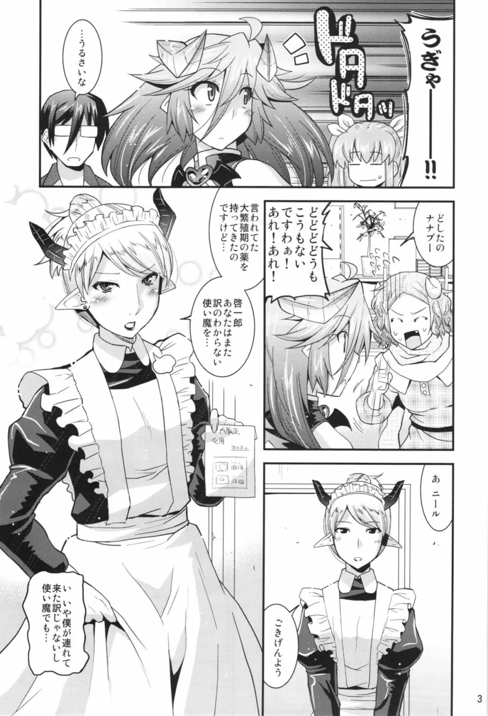 まじブラ HAPPINESS! Page.3