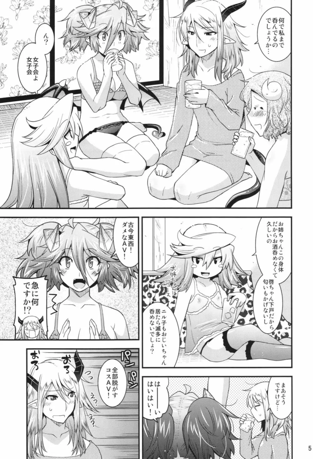 まじブラ HAPPINESS! Page.5