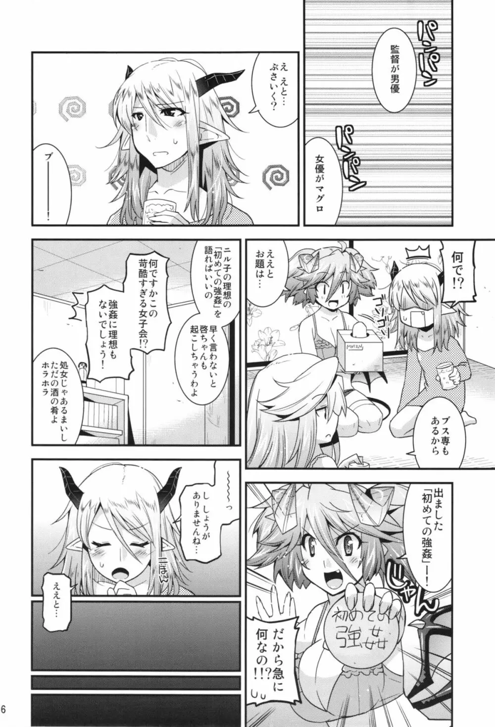 まじブラ HAPPINESS! Page.6