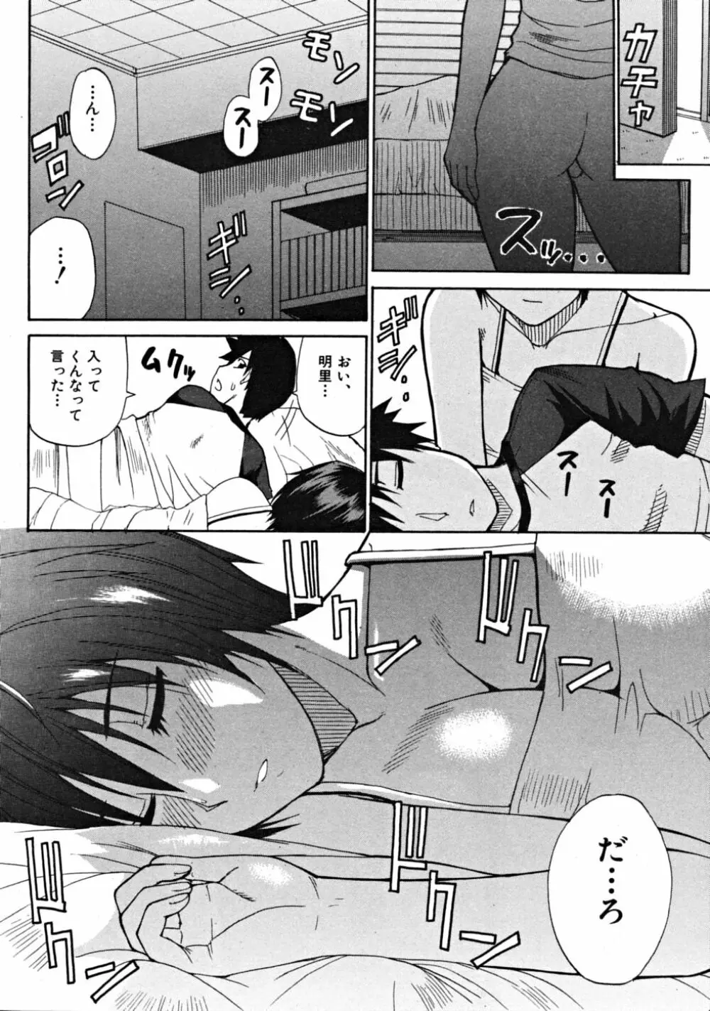 COMIC MUJIN 2008年10月号 Page.144