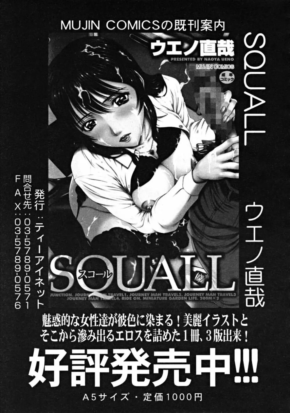 COMIC MUJIN 2008年10月号 Page.165