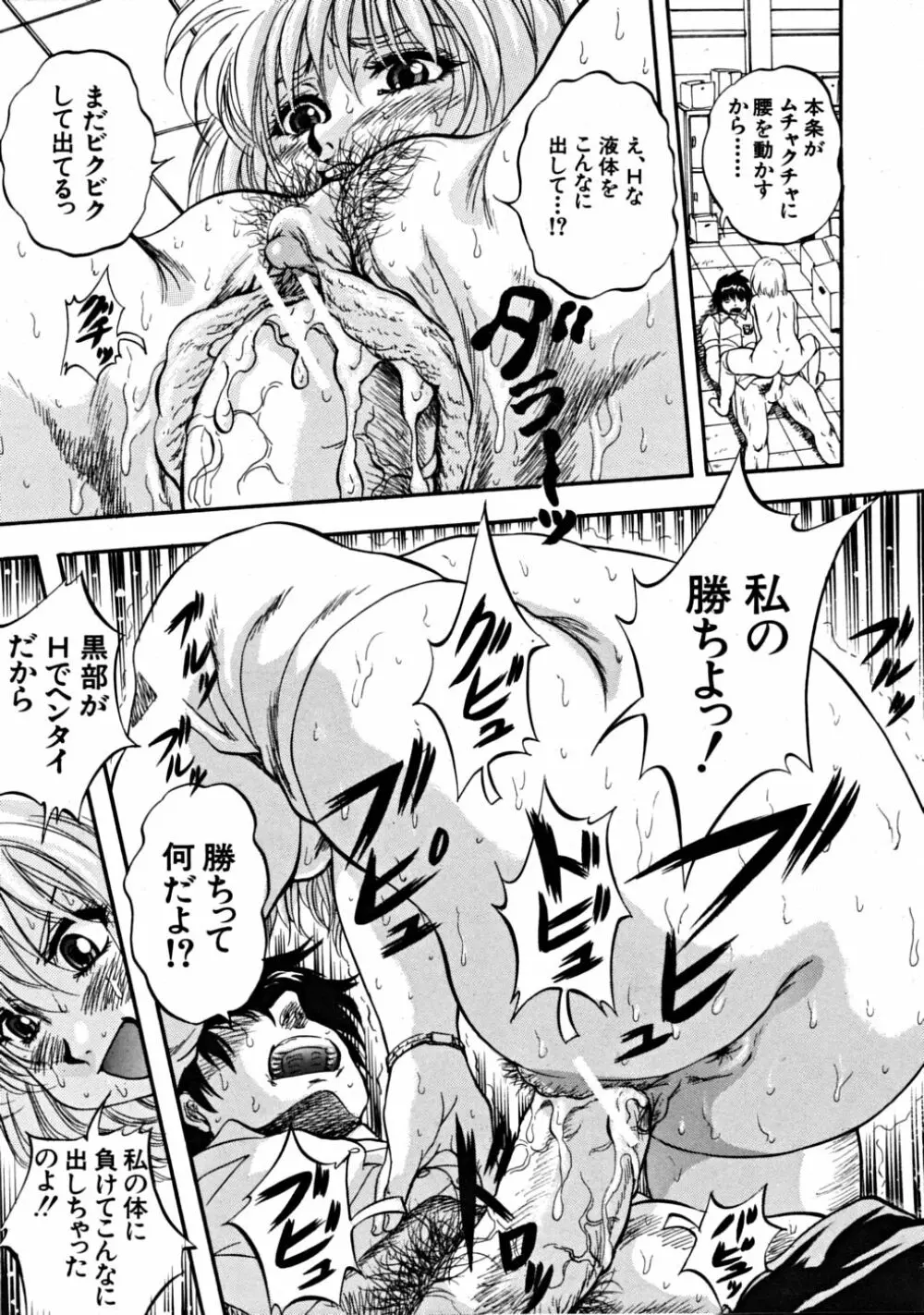 COMIC MUJIN 2008年10月号 Page.187