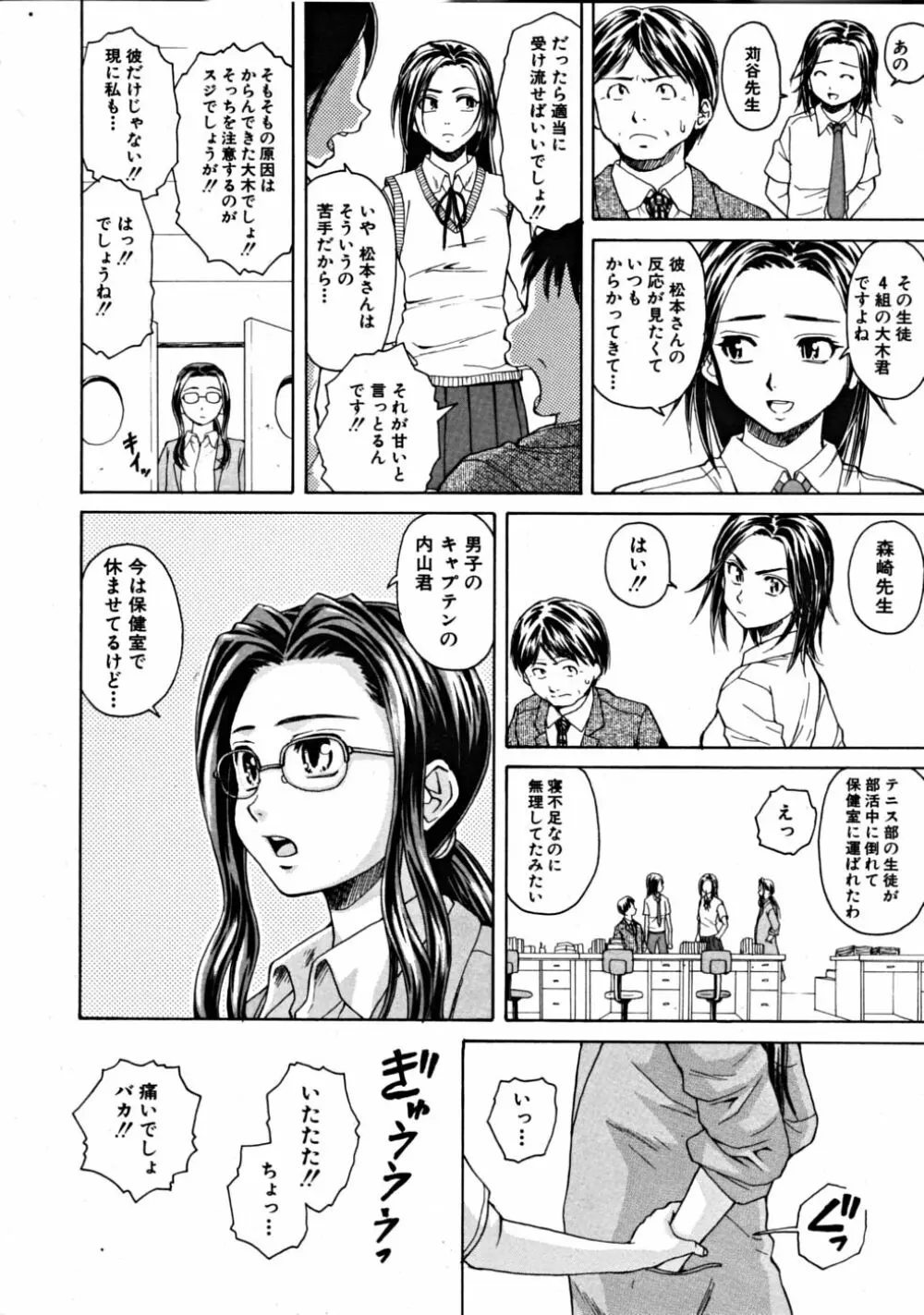 COMIC MUJIN 2008年10月号 Page.230