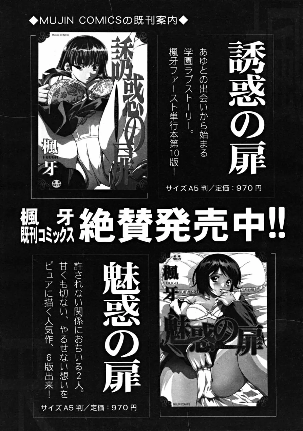 COMIC MUJIN 2008年10月号 Page.251