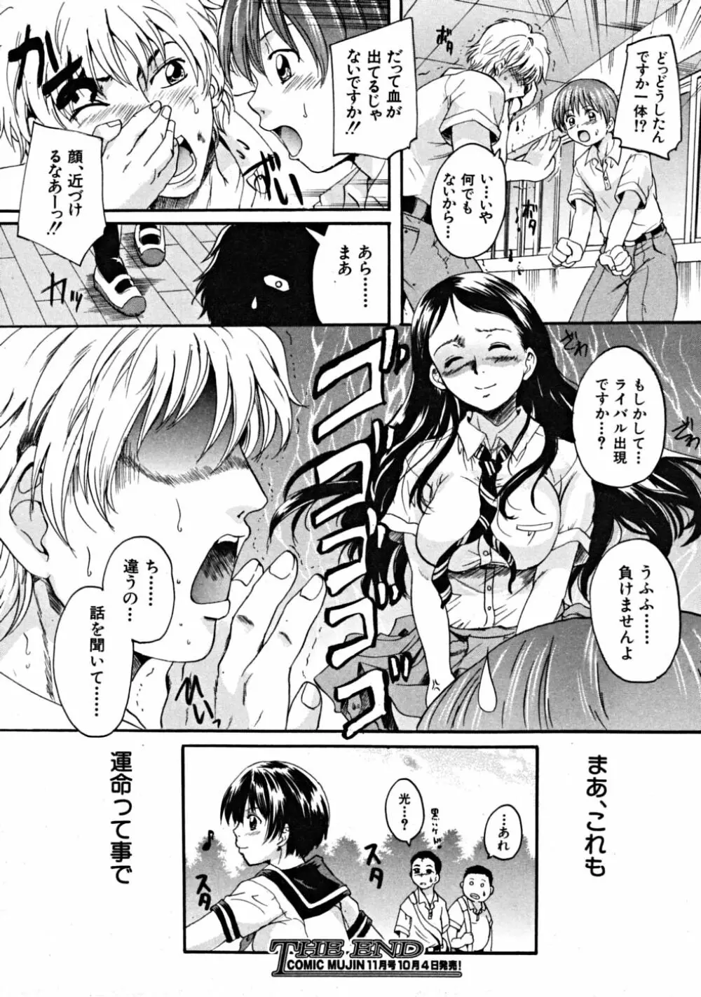 COMIC MUJIN 2008年10月号 Page.284