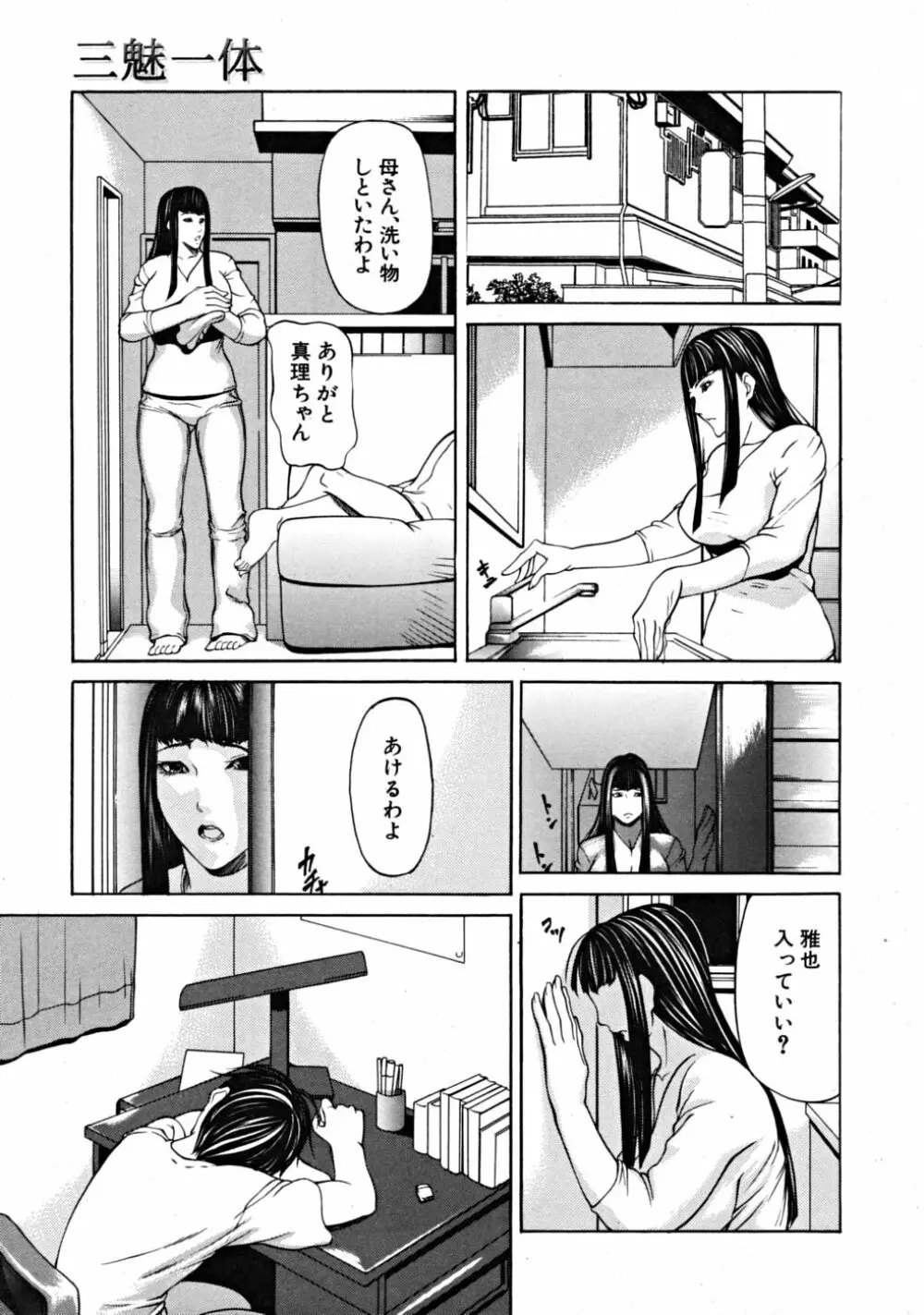 COMIC MUJIN 2008年10月号 Page.291