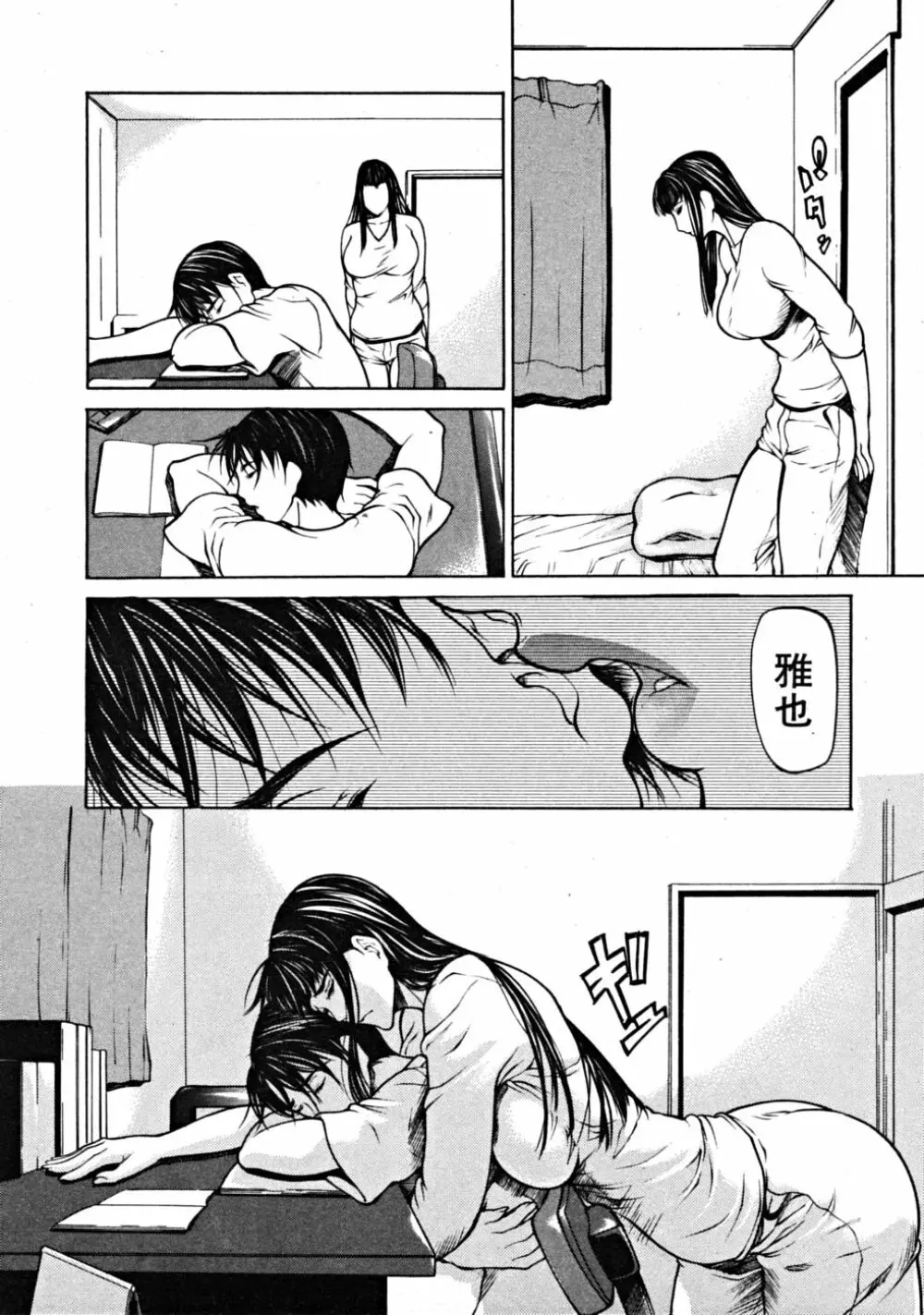 COMIC MUJIN 2008年10月号 Page.292