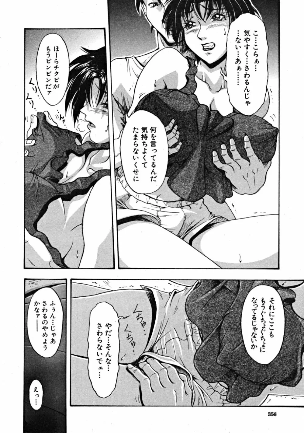 COMIC MUJIN 2008年10月号 Page.356
