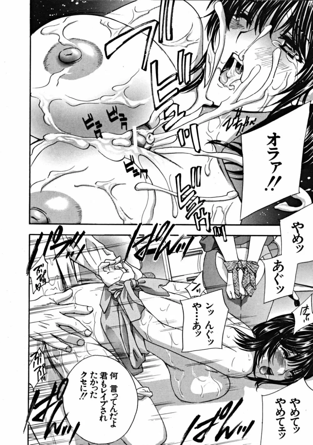 COMIC MUJIN 2008年10月号 Page.36